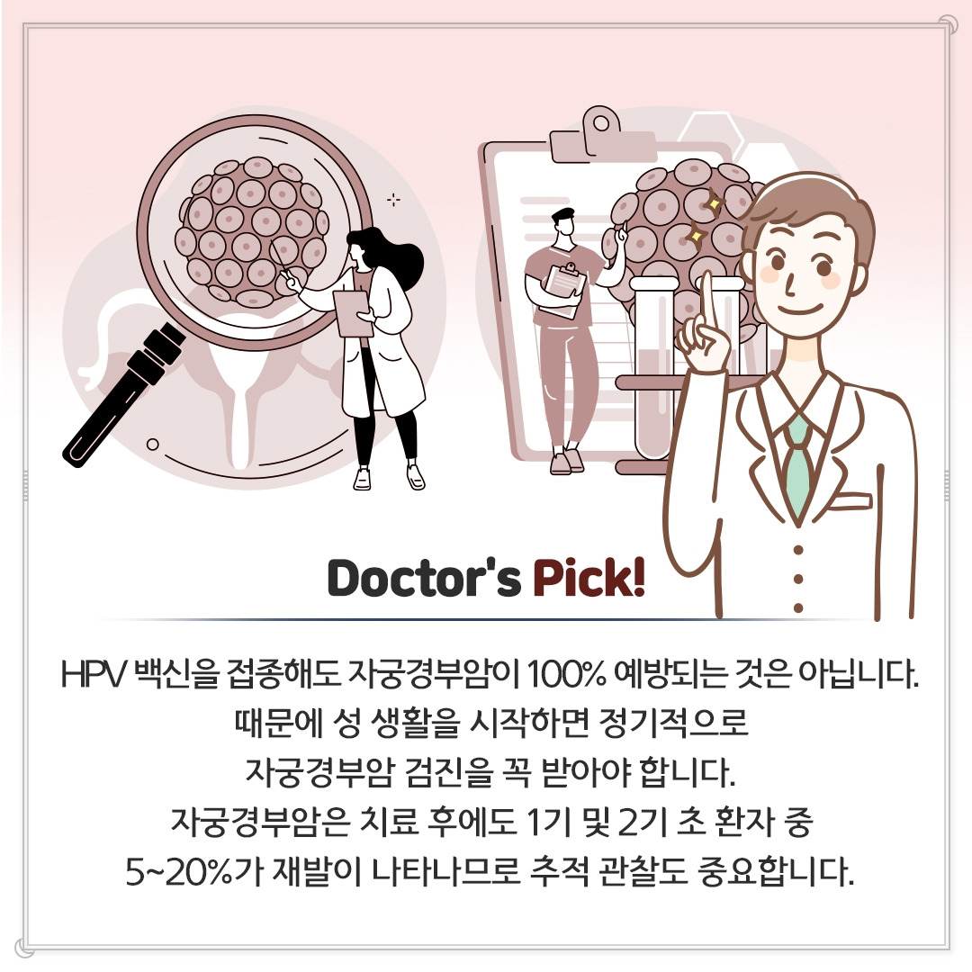 자궁경부암_10_힐팁.jpg