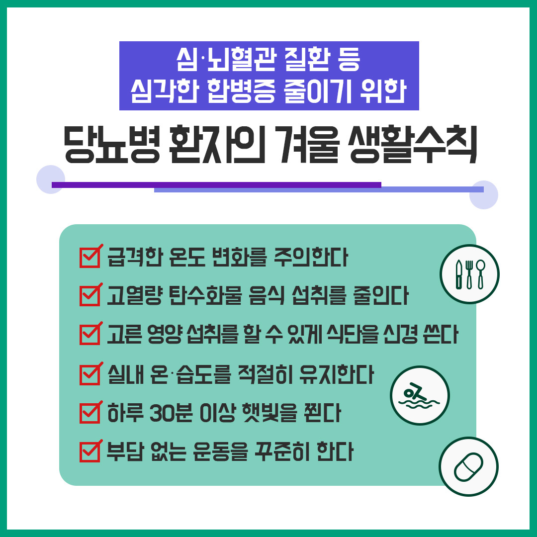 당뇨병5.jpg