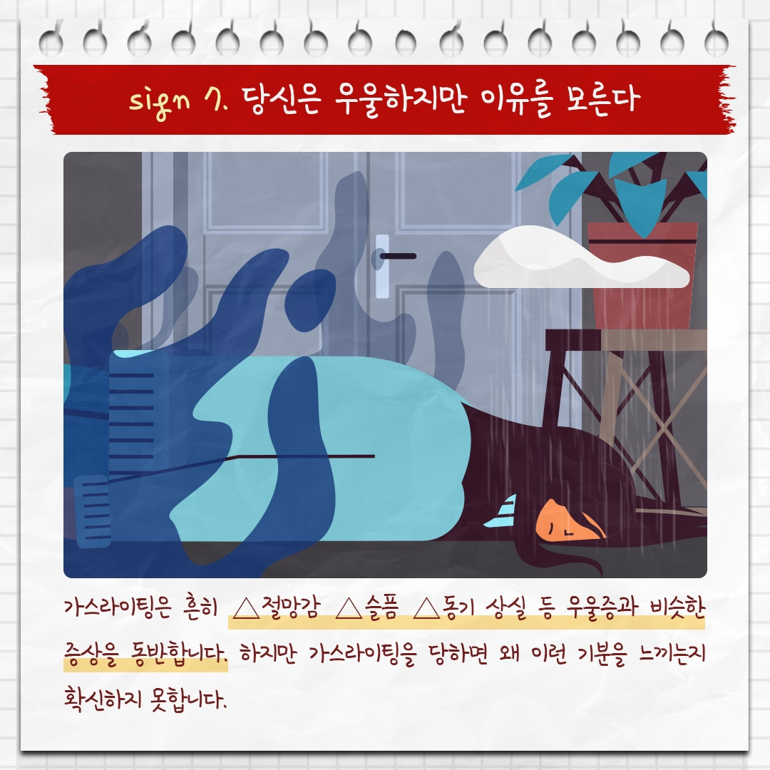 가스라이팅_10 .jpg