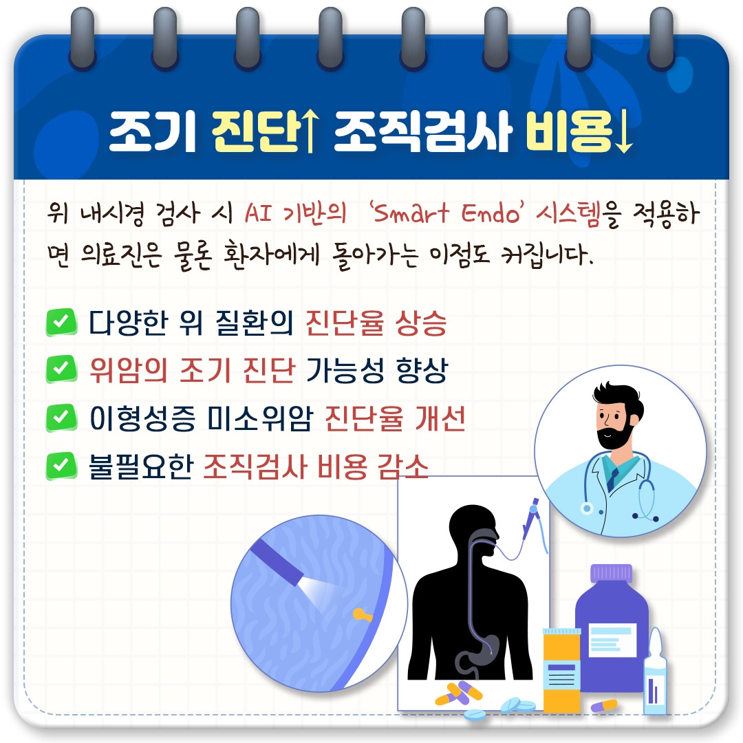 인공지능 위내시경_05.jpg