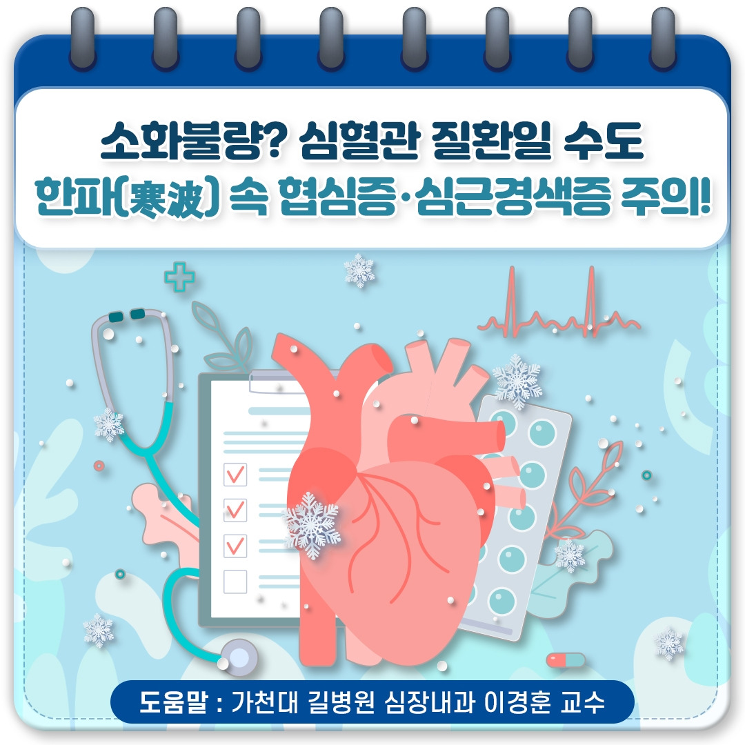 심혈관 질환_01.jpg