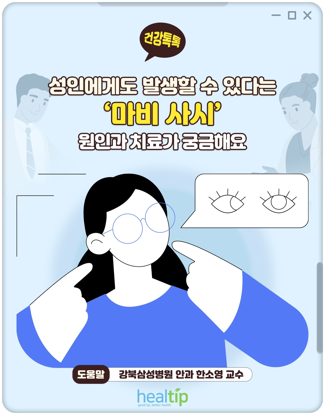 성인마비사시_01_힐팁.jpg