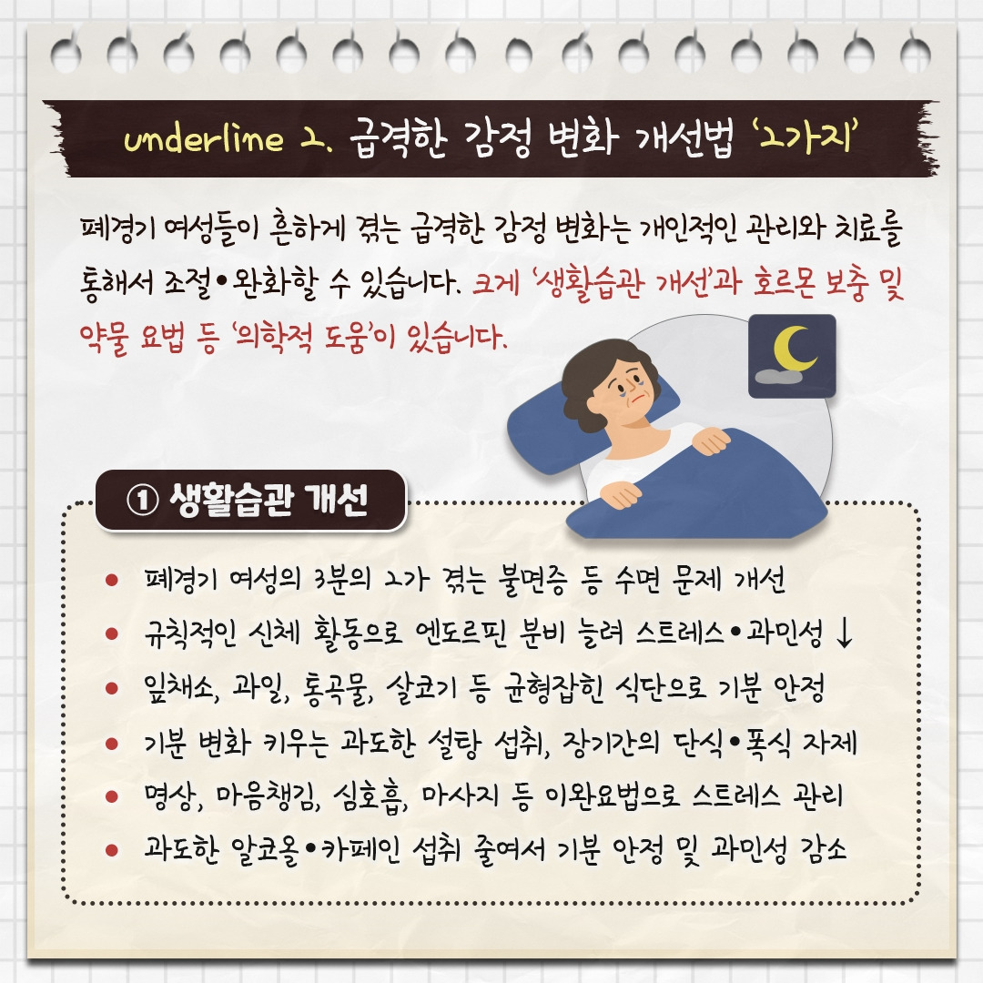 폐경기 분노_04.jpg
