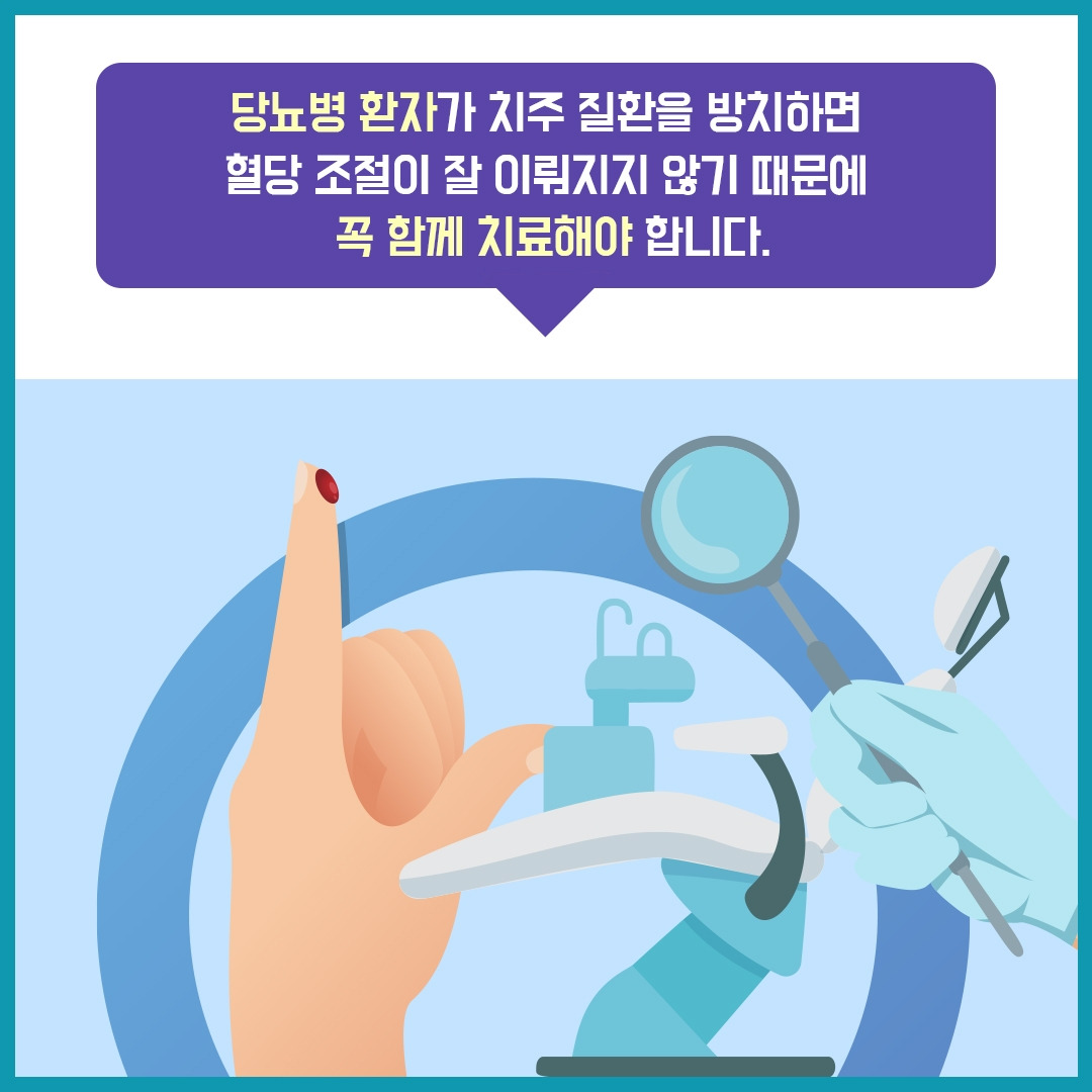 치주염과당뇨병12_힐팁.jpg