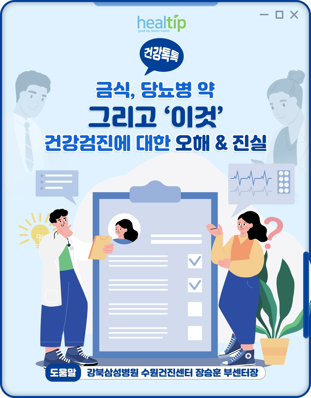 건강검진_01_힐팁.jpg