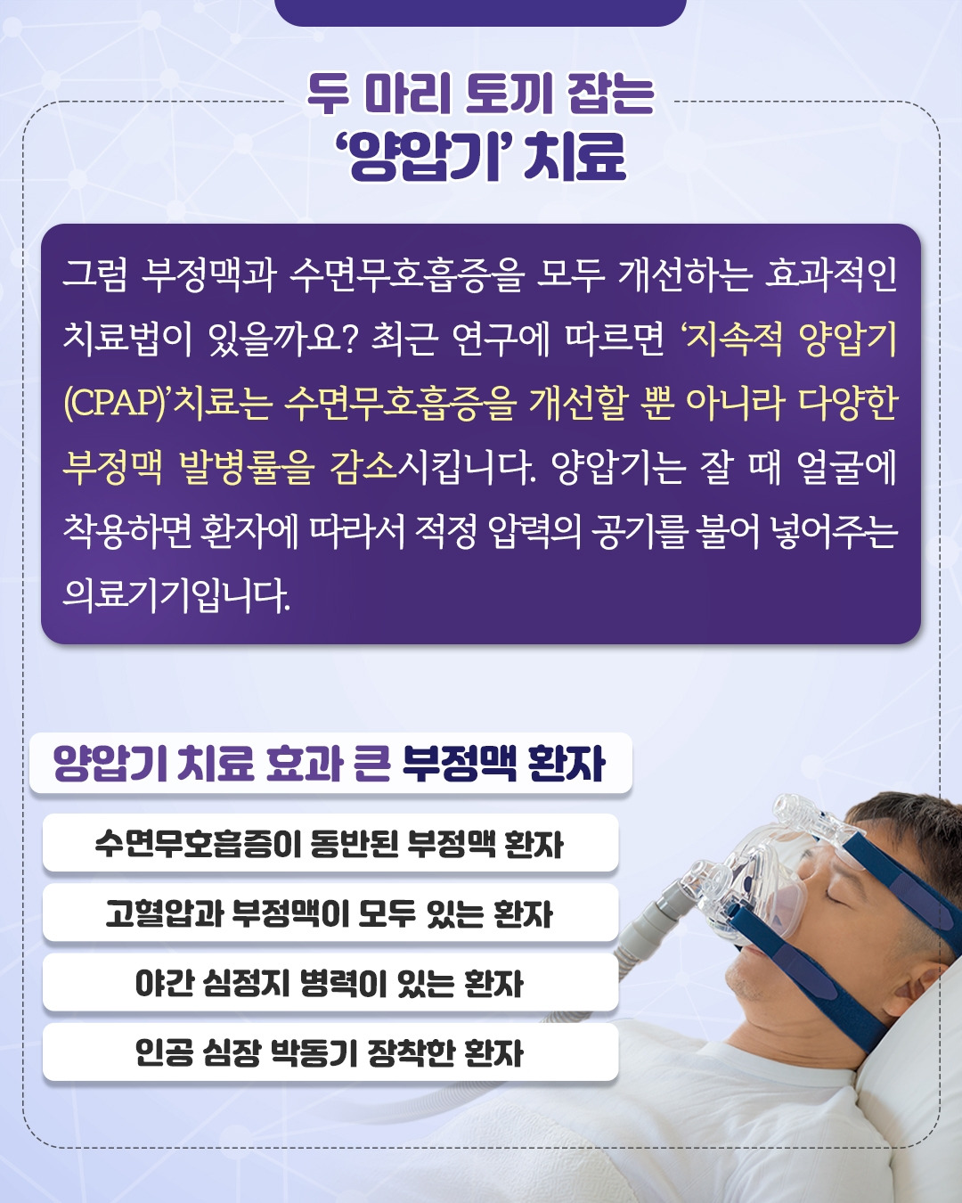 수면무호흡&부정맥_07.jpg