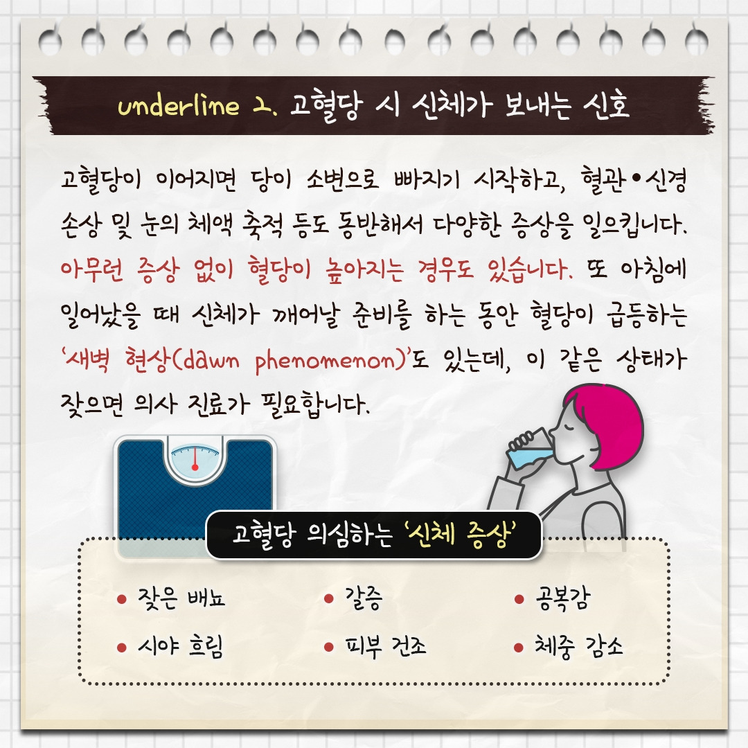 고혈당 관리_04.jpg