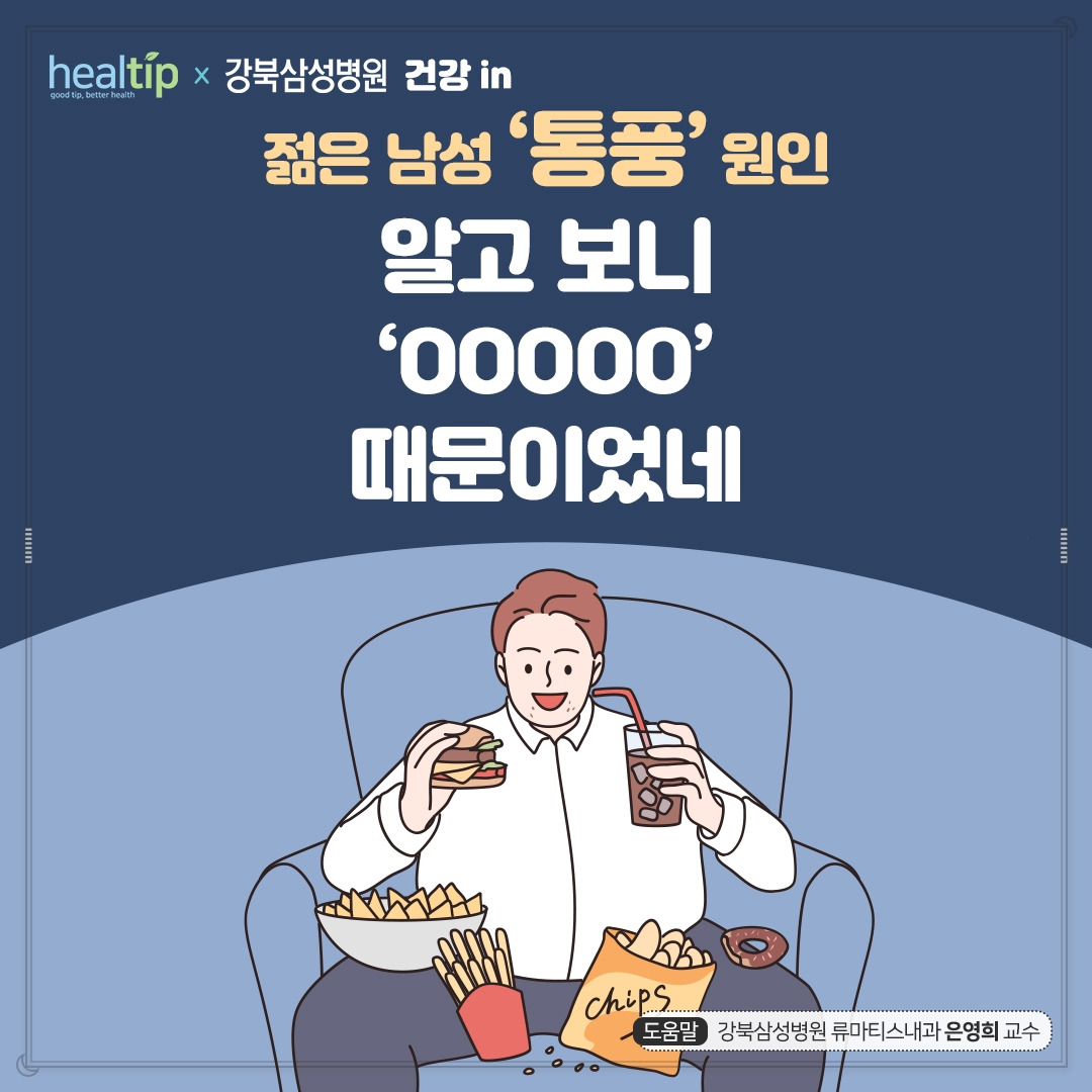 통풍_00_힐팁.jpg