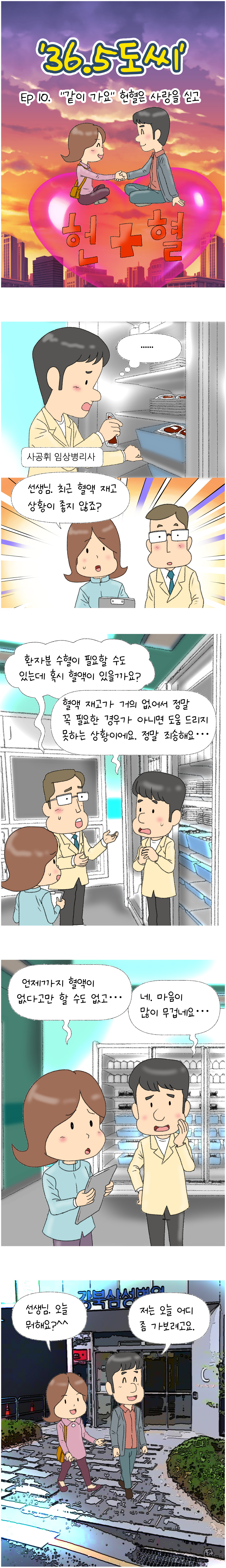 블로그용_인스타툰 10회_01.jpg