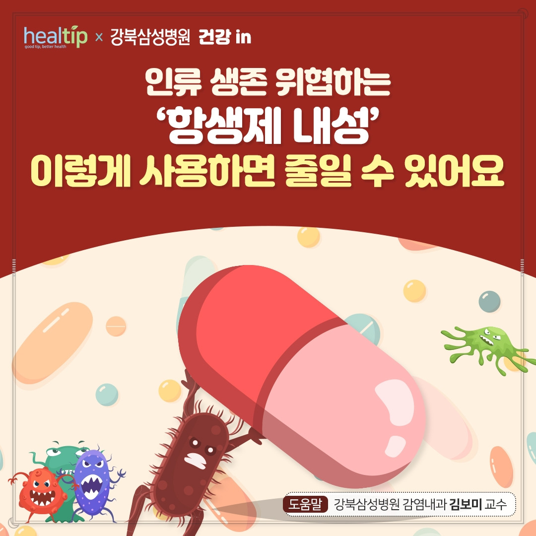 항생제_01_힐팁.jpg