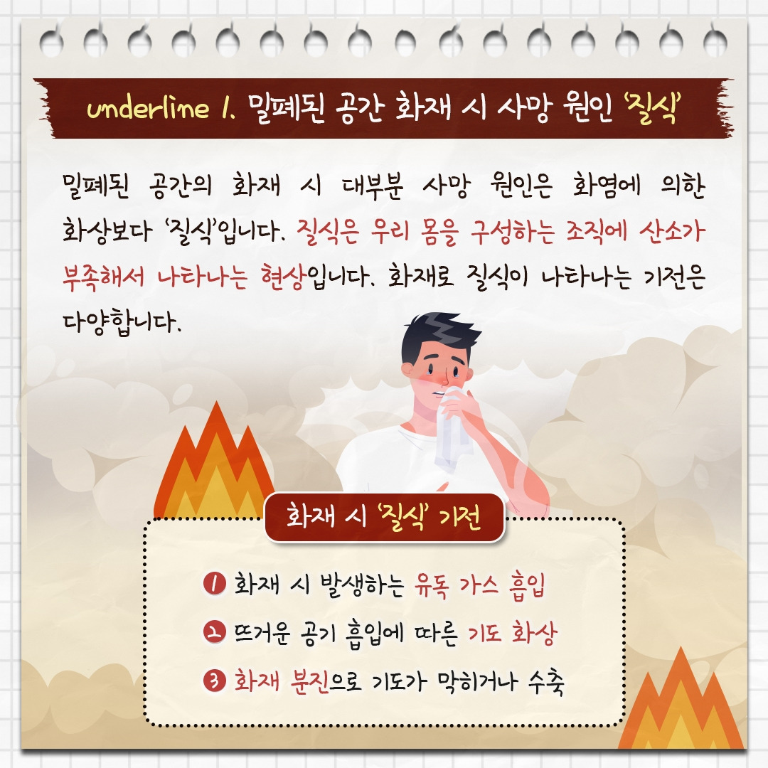 화재질식_03.jpg