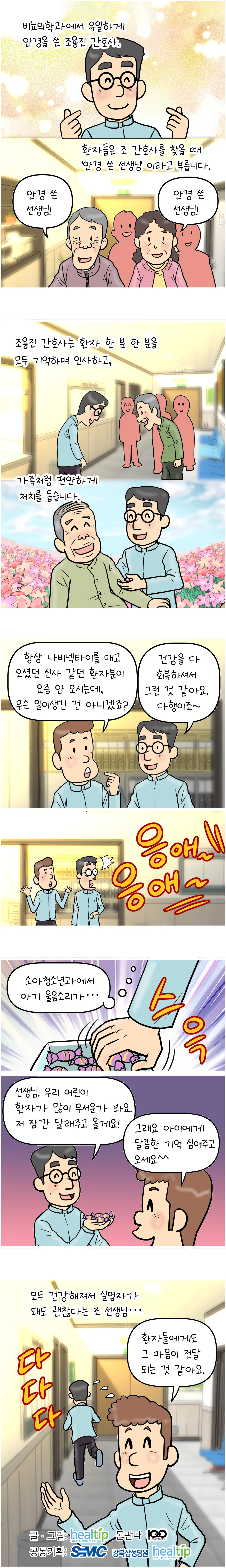 인스타툰 11회-2-블로그.jpg