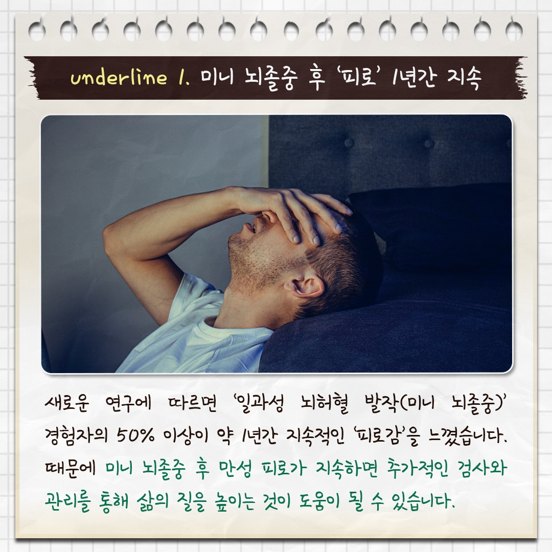 뇌졸중 후 피로_03.jpg