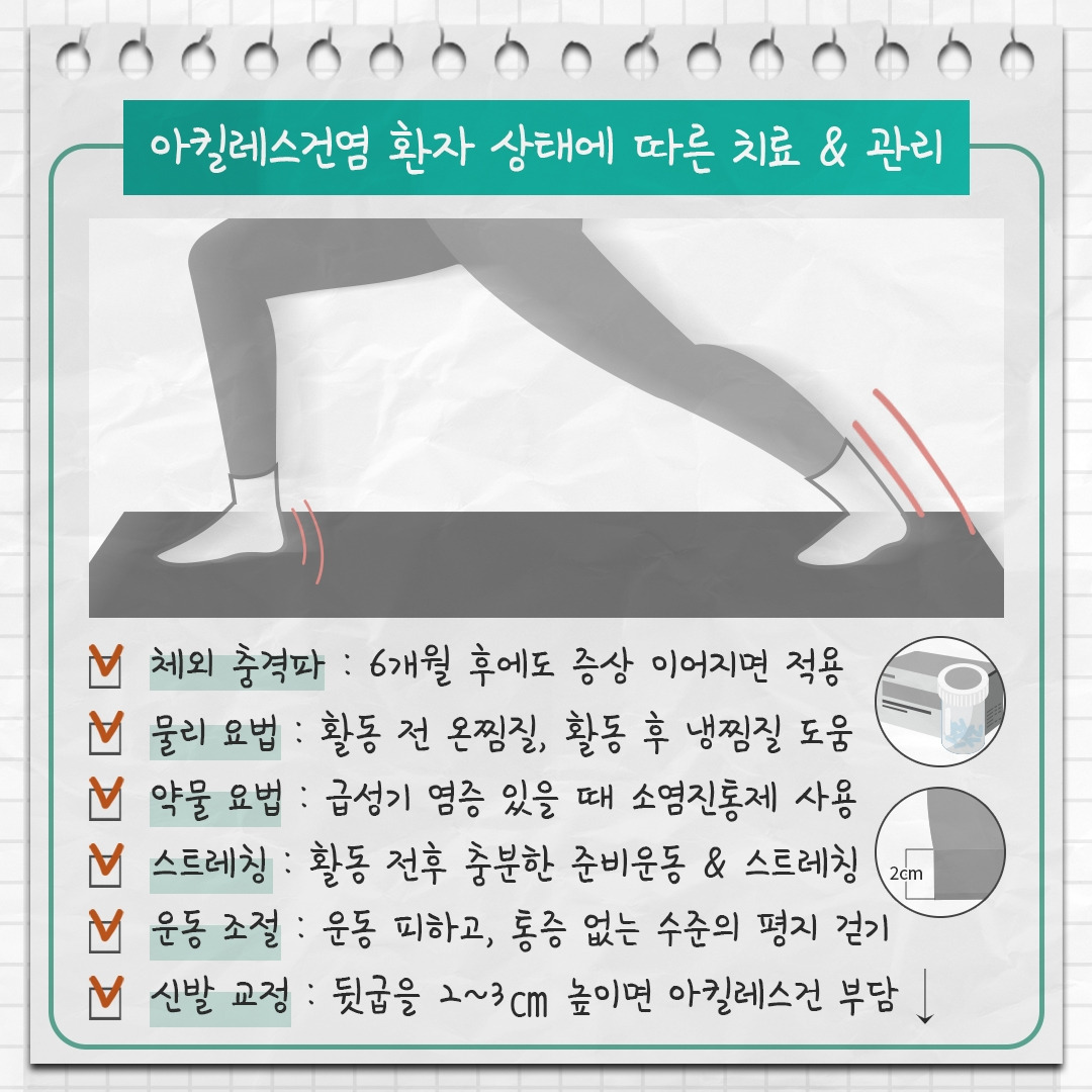 아킬레스건염 7 .jpg
