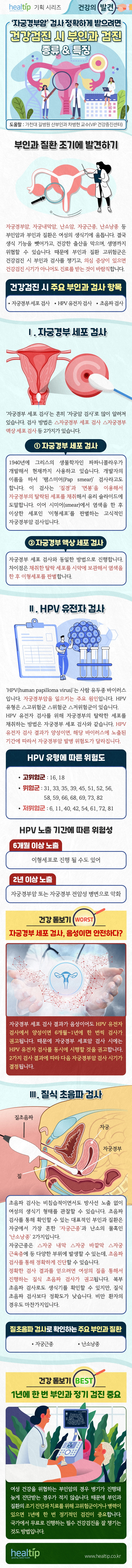 240724_부인과검사_힐팁.jpg