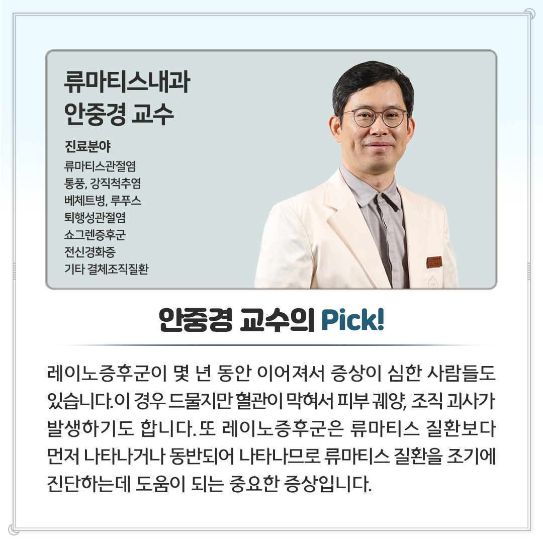 인스타_레이노증후군_10.jpg