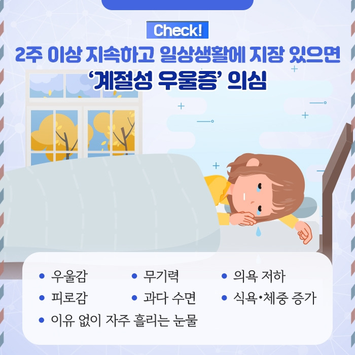 계절성 우울증_03.jpg