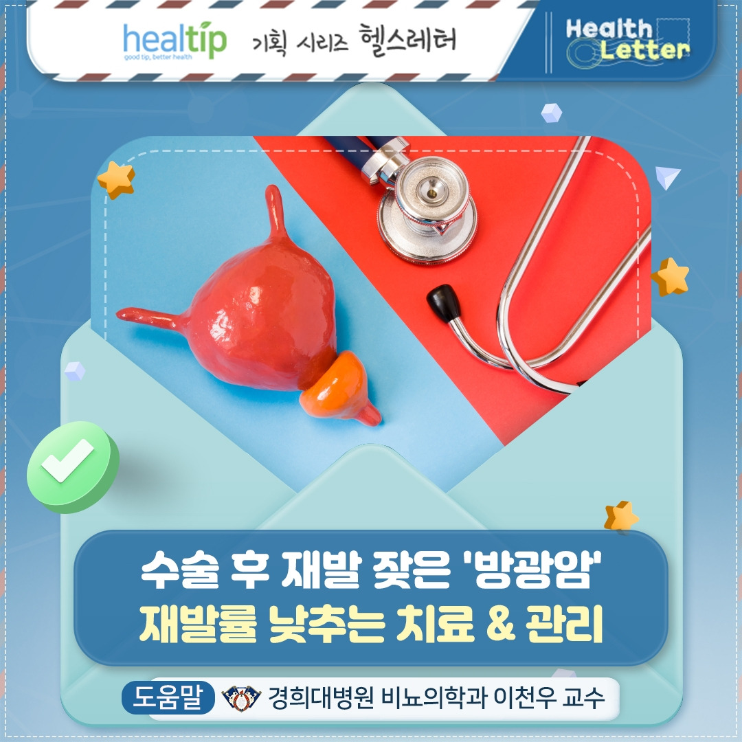 방광암_01_힐팁.jpg