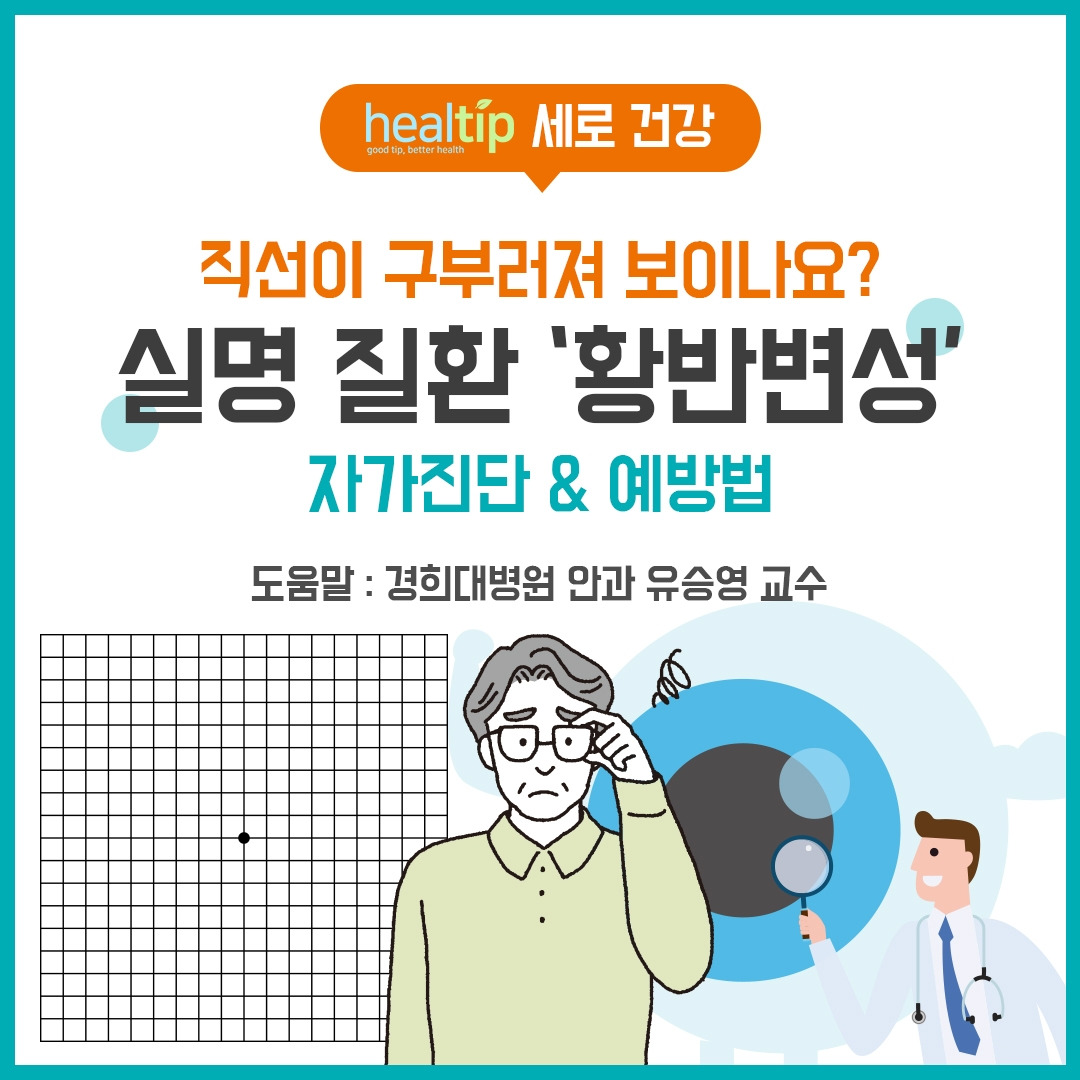 황반변성_01_힐팁.jpg