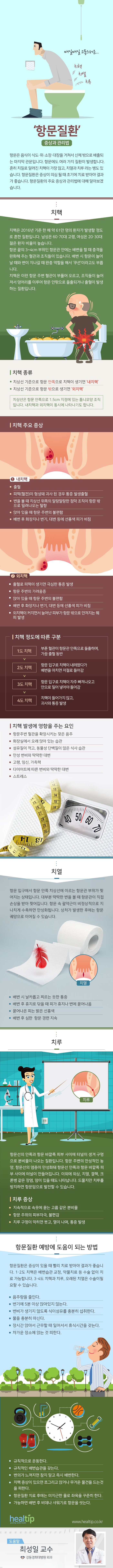 헬스_매일매일 고통스러운 ‘항문질환’_180704.jpg