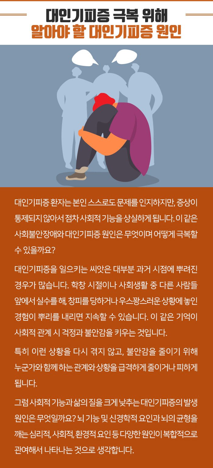 대인기피증_220916_힐팁_09.jpg