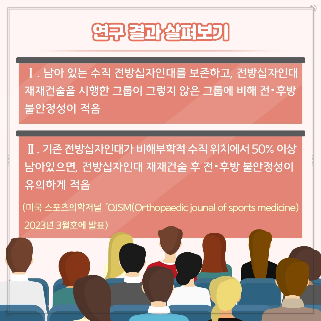 전방십자인대_09.jpg