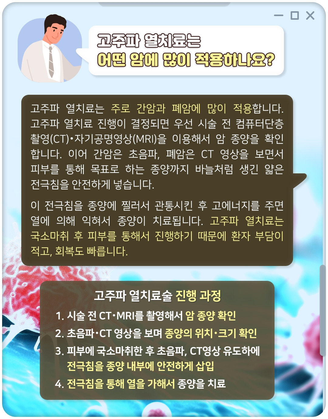 고주파열치료_04.jpg