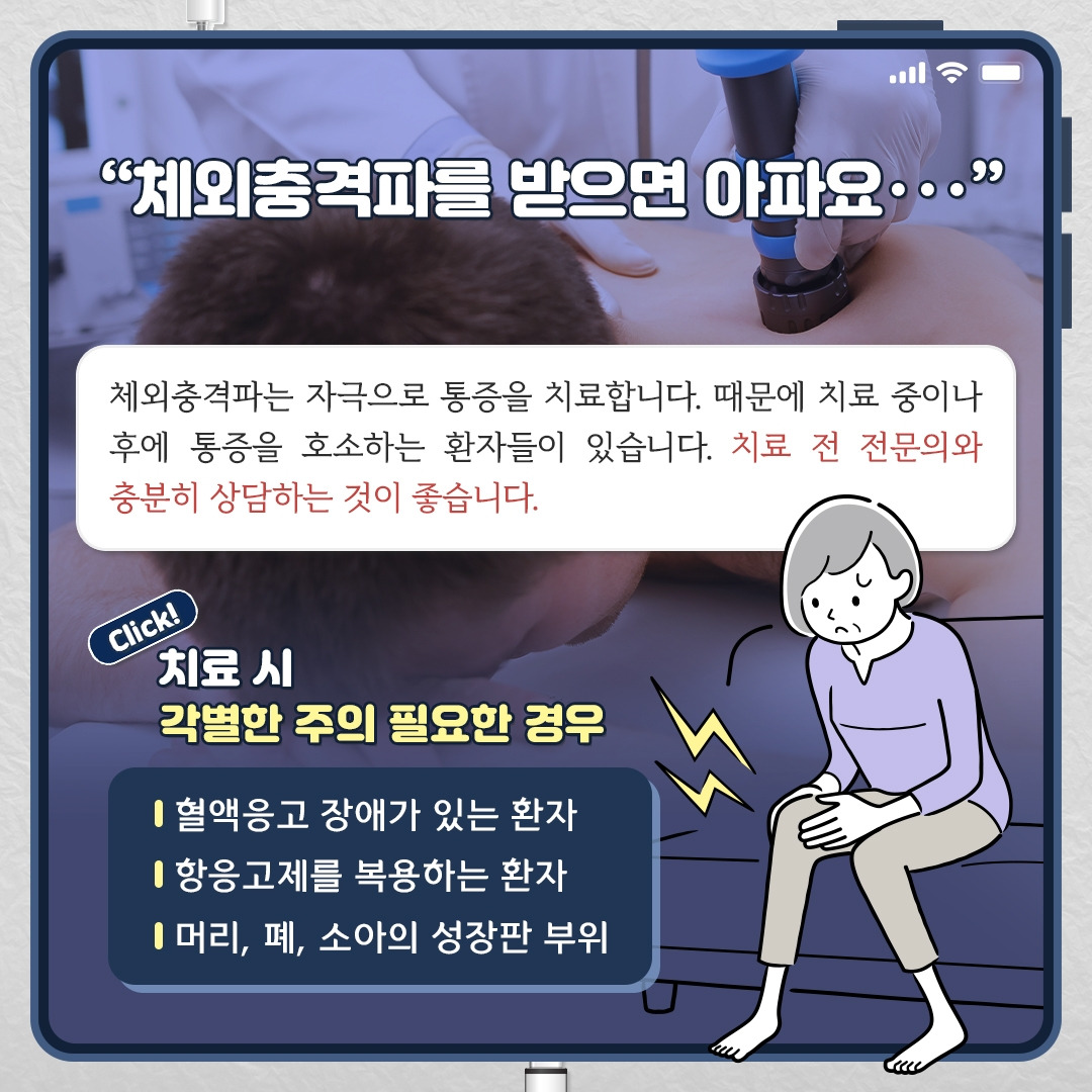 체외충격파_07.jpg