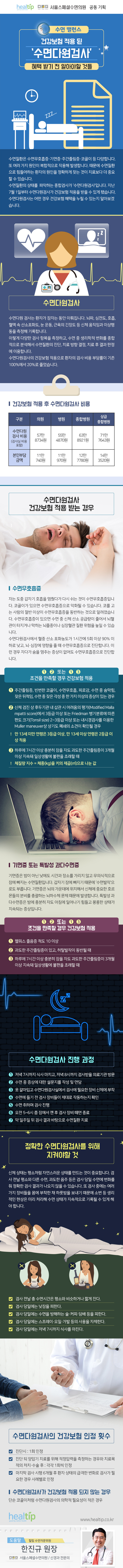 헬스_건강보험-적용-된-‘수면다원검사’_180828.jpg