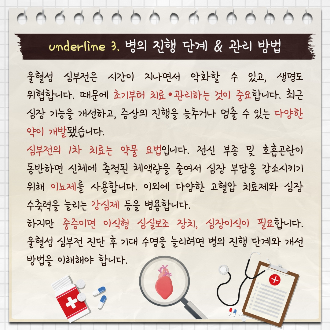 울혈성심부전__05.jpg
