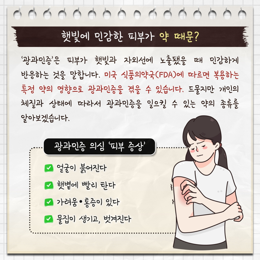 광과민증 부르는 약_02.jpg