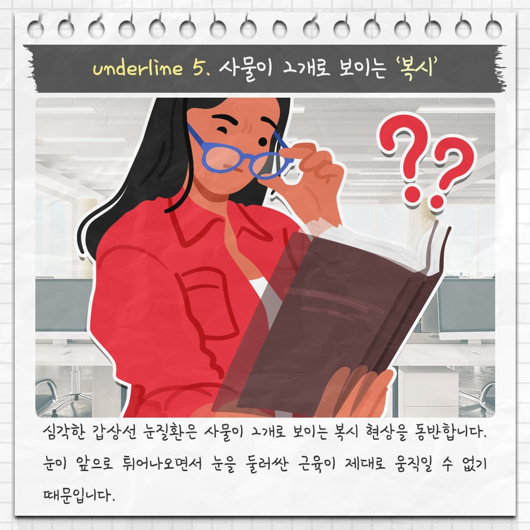 갑상선 눈질환_08 .jpg