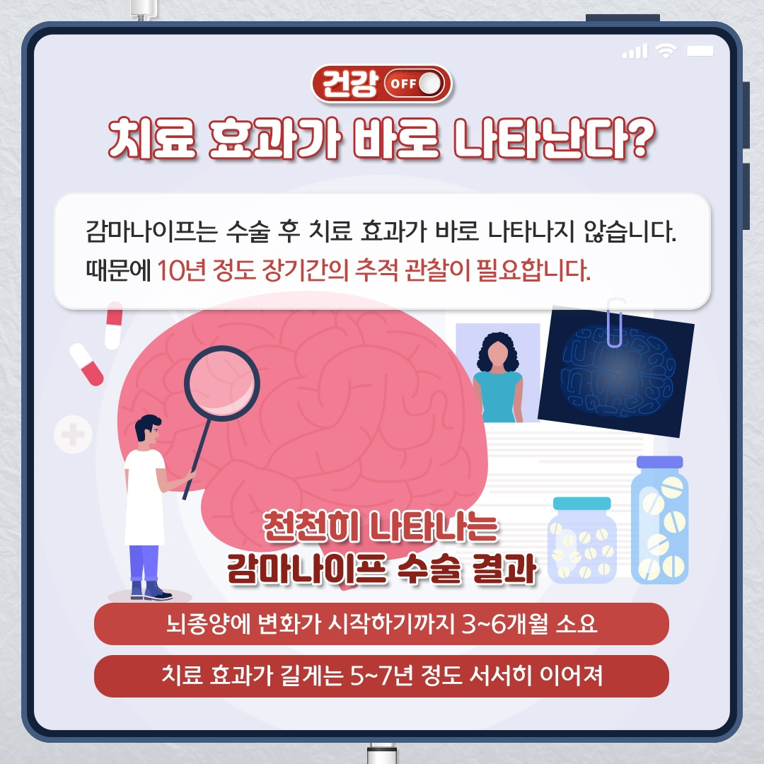 뇌종양 감마나이프수술_06.jpg