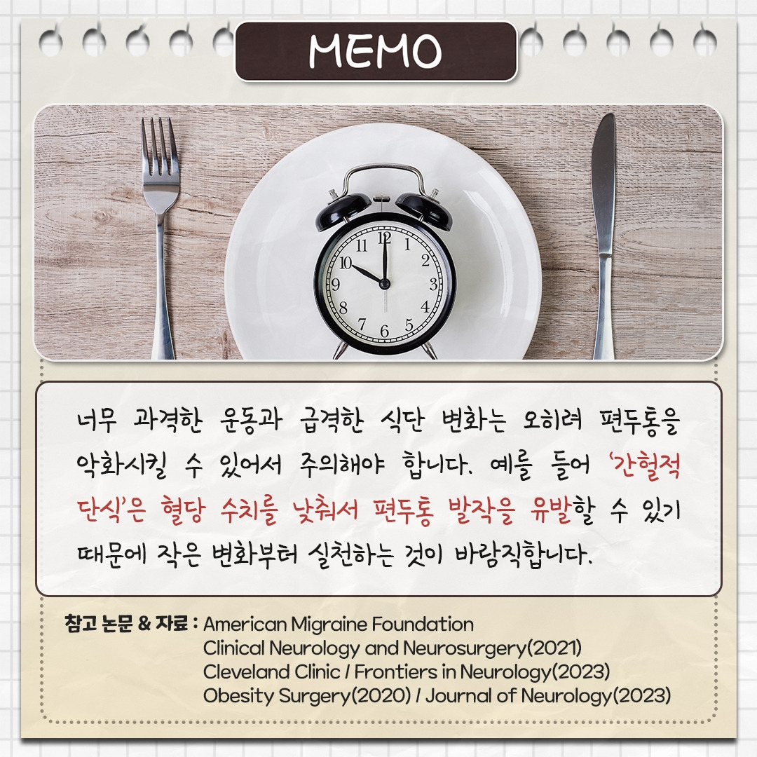 체중과 편두통_08_힐팁.jpg