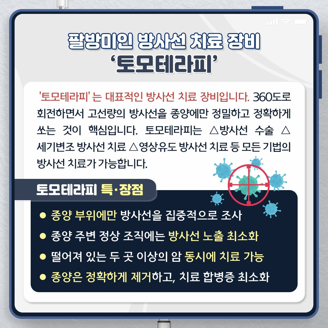 방사선 치료_06.jpg