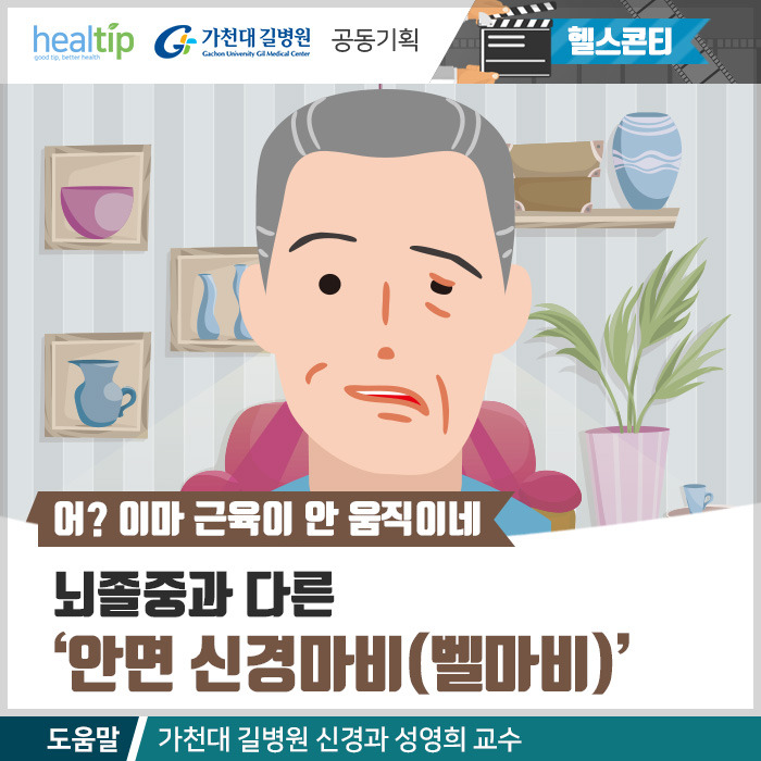 안면신경마비_힐팁.jpg