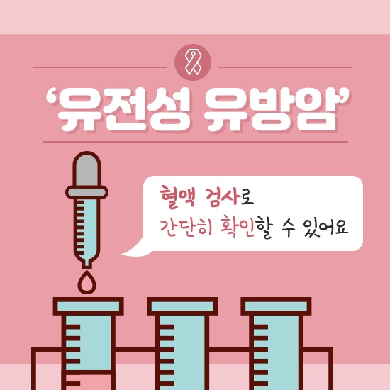 강동경희대병원261-유전성유방암 혈액검사0.jpg