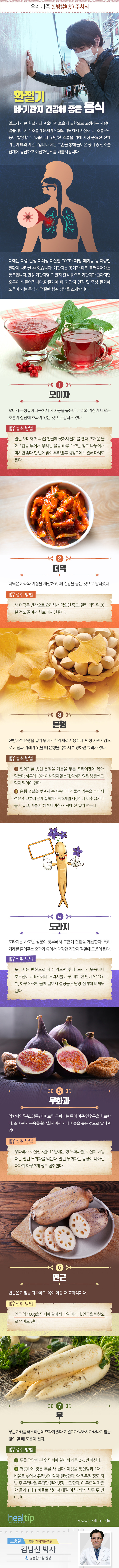 헬스_환절기 폐,기관지 건강에 좋은 음식_181026 - 복사본.jpg