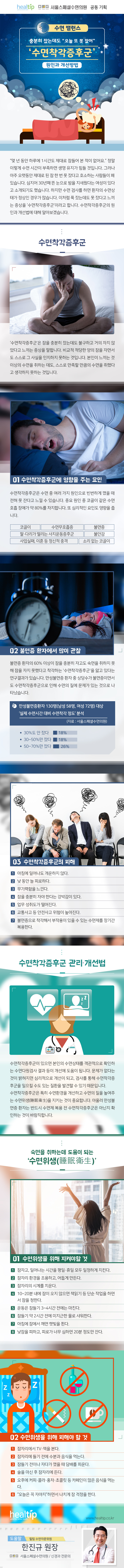 헬스_충분히 잤는데도 “오늘 또 못 잤어” ‘수면착각증후군’ 원인과 개선방법_180430.jpg