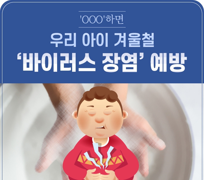 강동경희대병원310-소아장염 손씻기.jpg