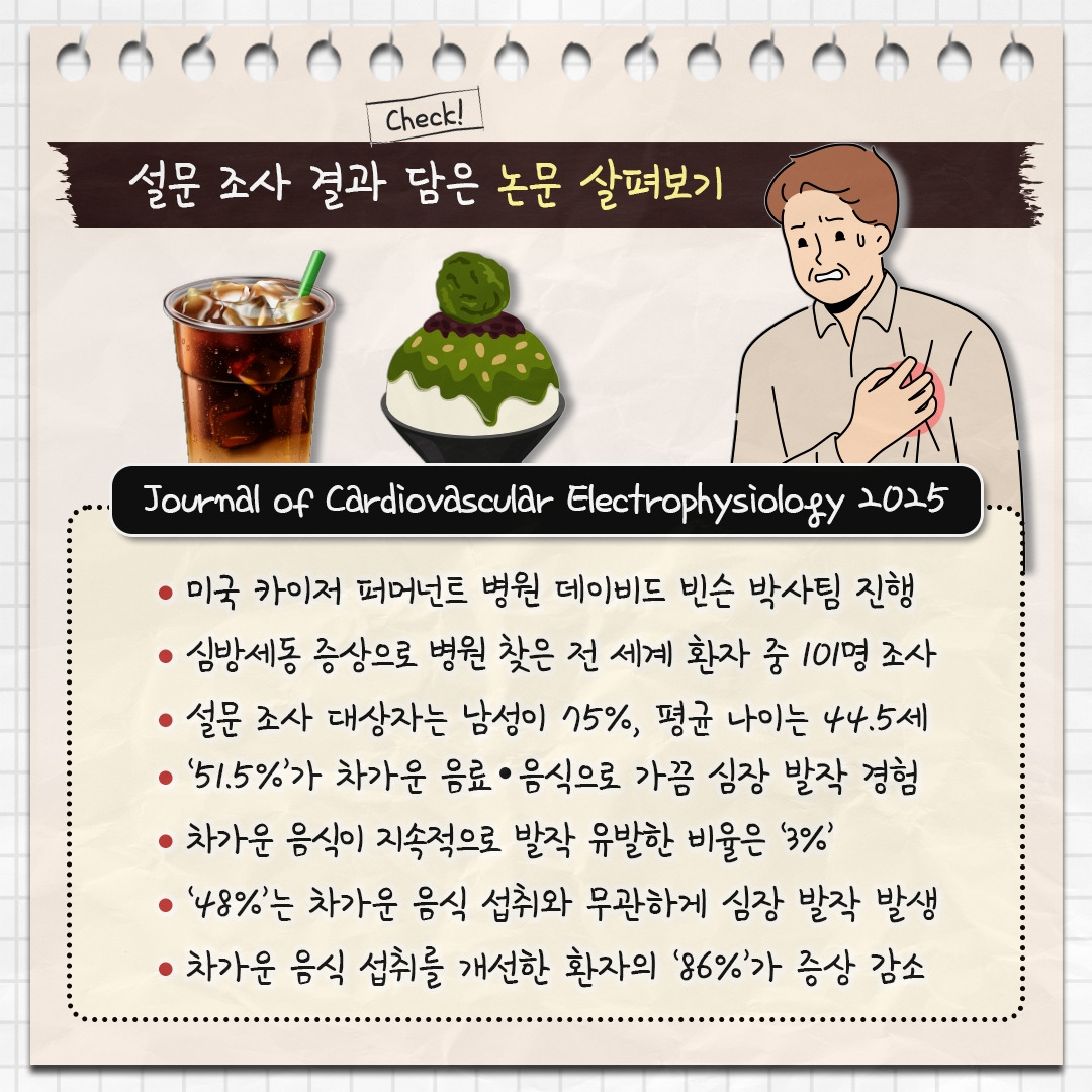 찬음식과 부정맥_05.jpg