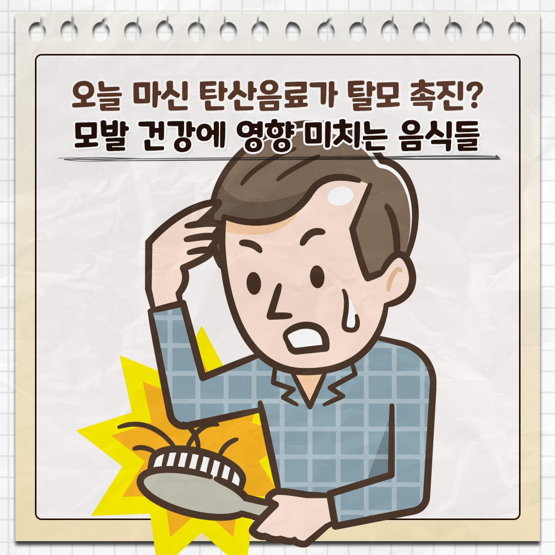 음식과탈모_01.jpg