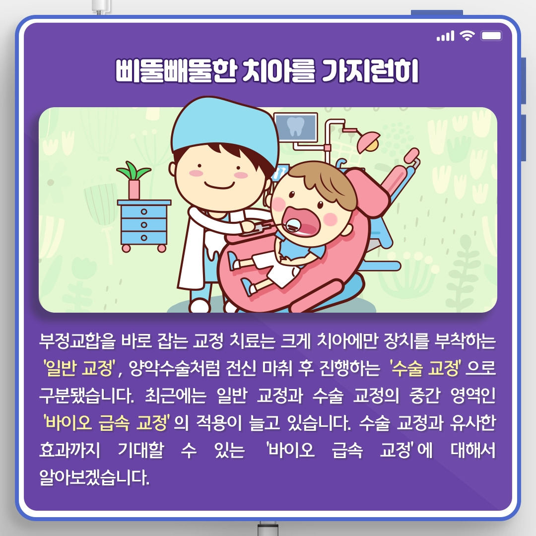 급속교정_02.jpg