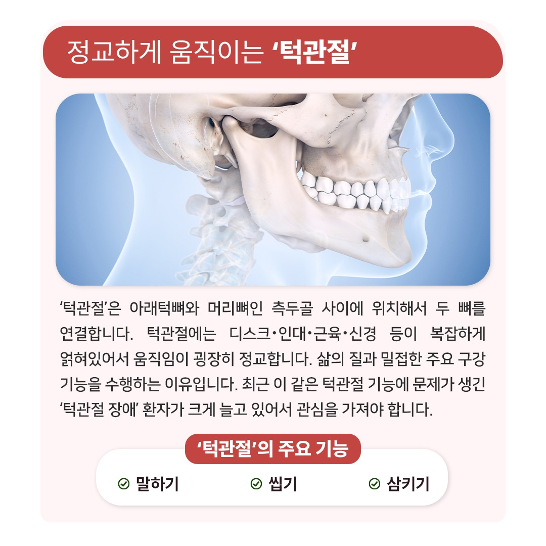 턱관절장애_02.jpg