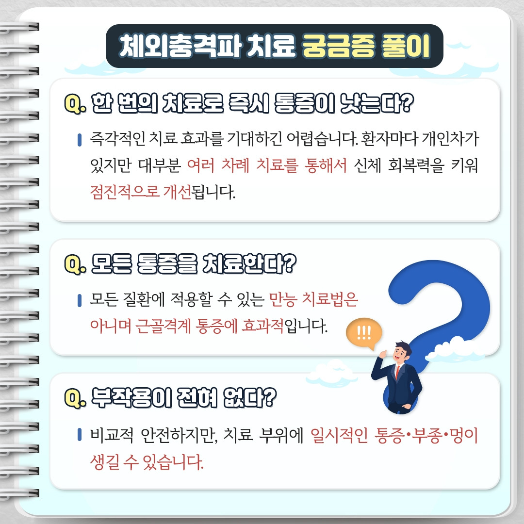 체외충격파_06.jpg