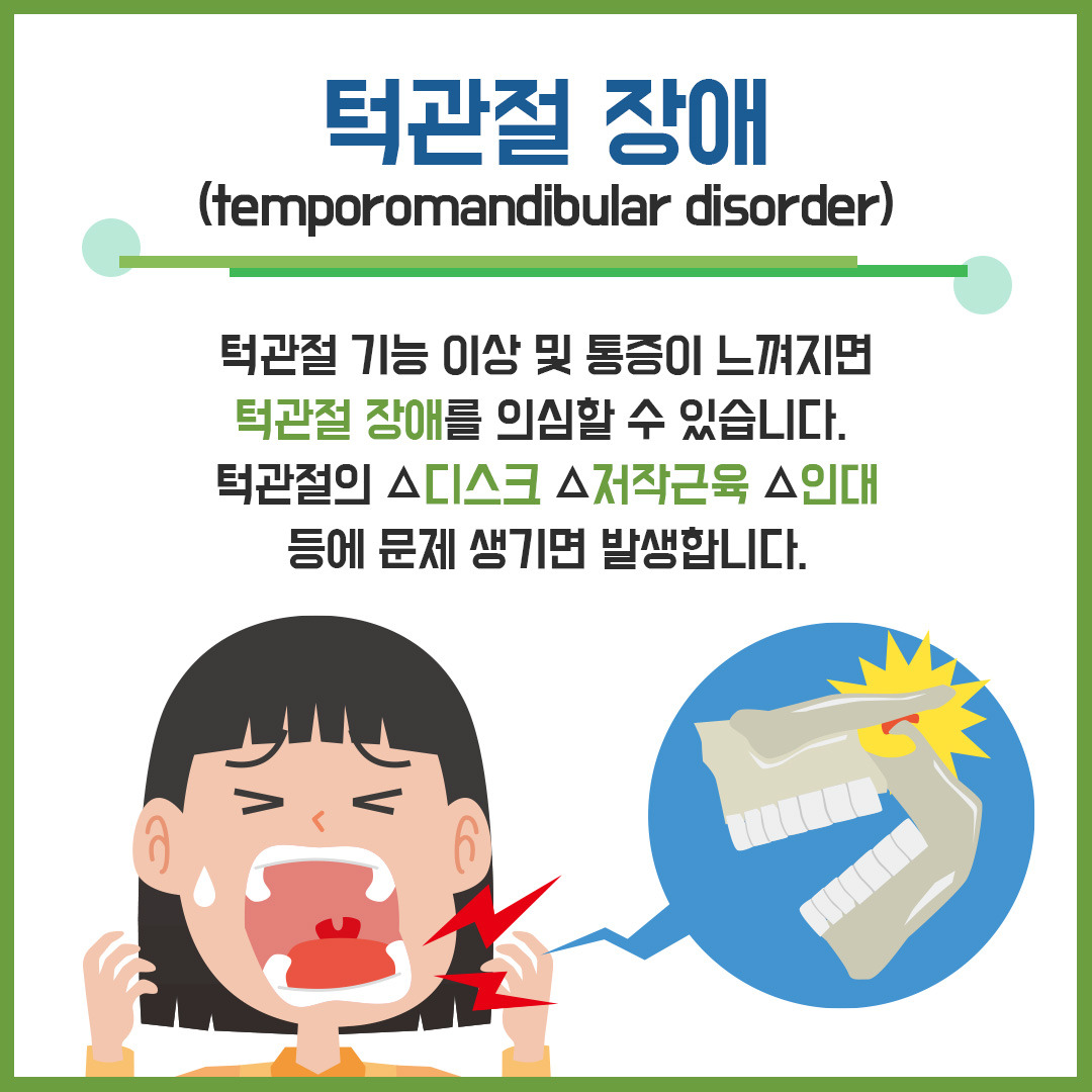턱관절 장애2.jpg
