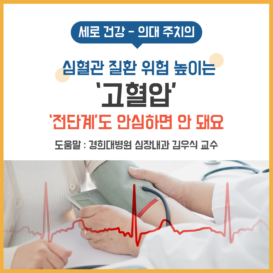고혈압심장질환1_힐팁.jpg