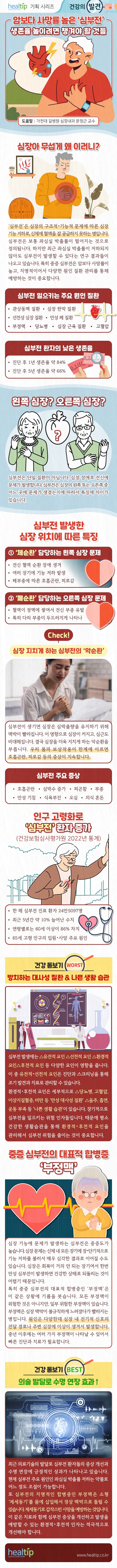 240521_심부전_힐팁.jpg