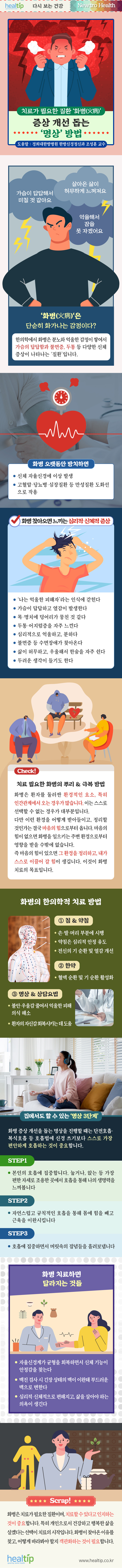 화병_221209_힐팁.jpg