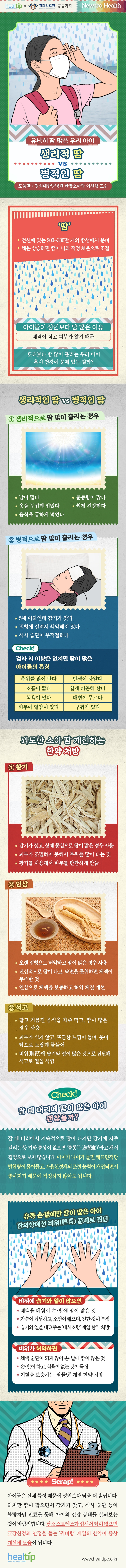 어린이 땀_힐팁_220414.jpg